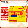 仁安堂霸王通關(guān)貼遠紅外穴位敷貼頸肩腰腿骨關(guān)節膏藥貼一盒6貼 十盒裝（發(fā)10盒） 曬單實(shí)拍圖