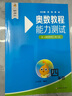 奧數教程（第八版）能力測試 四年級 曬單實(shí)拍圖