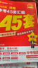天星金考卷2026中考45套廣東廣州深圳江西河南安徽陜西山西福建河北湖北中考45套真題試卷數學(xué)語(yǔ)文英語(yǔ)物理化學(xué)政治歷史生物地理會(huì )考真題必刷卷試題研究初三模擬卷 河南省·專(zhuān)用 【物理】 曬單實(shí)拍圖