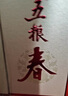 五糧液股份 五糧春 第二代 濃香型白酒 52度 500ml 單瓶裝 曬單實(shí)拍圖