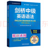 劍橋高級(jí)英語語法 贈(zèng)視頻講解課 第四版中文版 English Grammar in Use 英語在用 曬單實(shí)拍圖