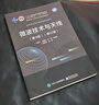 微波技術(shù)與天線（第4版）（修訂版） 曬單實(shí)拍圖