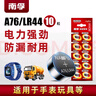 南孚紐扣電池10粒LR44/AG13/A76/L1154/357A/手表電池/計算器電池/電子玩具電池 曬單實拍圖