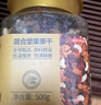 京東京造 X 京東PLUS會員聯(lián)名款混合堅果1.1kg 每日堅果開心果零食送禮 曬單實拍圖