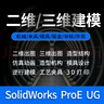 SW代畫Solidworks｜UG三維建模catia模具夾具CAD制圖機(jī)械設(shè)計(jì)代做creo代做 50塊的*數(shù)量累計(jì)對應(yīng)金額 曬單實(shí)拍圖