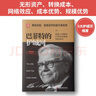 巴菲特的護城河(2019版)：降低風(fēng)險、提高獲利的股市真規則 曬單實(shí)拍圖