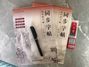 六品堂高中練字帖每日一練語文同步字帖初升高2025人教版必修上冊下冊高中生必背古詩詞文言文描紅臨摹練習(xí)本 曬單實拍圖