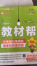 2025秋教材幫初中同步講解八年級(jí)上冊(cè)八上8年級(jí)語(yǔ)文RJ人教 天星教育 曬單實(shí)拍圖