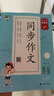 53小學(xué)基礎(chǔ)練 語文 同步作文 四年級上冊 2026版 適用2025秋季 曬單實(shí)拍圖
