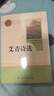 九年級(jí)必讀名著 人教版 水滸傳 艾青詩(shī)選 儒林外史簡(jiǎn)愛(ài) 人民教育出版社和初三必讀課外書目初中生讀物課外閱讀書籍必讀正版九年級(jí)必讀課外閱讀人民教育出版社為原著完整版無(wú)刪減版 艾青詩(shī)選為人民文學(xué)出版社 正 曬單實(shí)拍圖