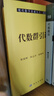 現代數學(xué)基礎叢書(shū)·典藏版85：代數群引論 曬單實(shí)拍圖