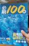 【旗艦店正版】2026一數必刷100講（新教材版）基礎+中檔高考數學核心方法（3.0版）高中數學講義全國通用一數教輔一數新高考新教材 【2026新版】基礎版+中檔 曬單實拍圖
