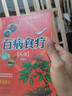【彩圖加厚版】百病食療大全書彩圖正版 中醫(yī)養(yǎng)生書大全家庭食療食譜調(diào)理營養(yǎng)健康百科全書 百病食療 曬單實(shí)拍圖