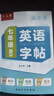六品堂七年級(jí)上冊(cè)英語(yǔ)字帖衡水體英文初中生同步課本臨摹字母描紅硬筆書(shū)法鋼筆練習(xí)中學(xué)生練字帖本 曬單實(shí)拍圖