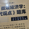 微觀經(jīng)濟(jì)學(xué)現(xiàn)代觀點(diǎn)(第9版)/當(dāng)代經(jīng)濟(jì)學(xué)教學(xué)參考書系/當(dāng)代經(jīng)濟(jì)學(xué)系列叢書 (美)哈爾·R.范里安 【套裝3冊】微觀經(jīng)濟(jì)學(xué)現(xiàn)代觀點(diǎn) 教材+題庫+練習(xí)冊 曬單實(shí)拍圖
