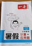 一本暑假計(jì)算+應(yīng)用題四升五年級蘇教版 2025小學(xué)數(shù)學(xué)速算筆算聽算暑假銜接作業(yè)復(fù)習(xí)鞏固預(yù)習(xí)思維訓(xùn)練 曬單實(shí)拍圖