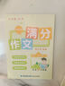六品堂滿(mǎn)分作文練字帖小學(xué)生專(zhuān)用字帖三年級語(yǔ)文每日一練好詞好句優(yōu)美句子積累練習鋼筆硬筆書(shū)法練字本 曬單實(shí)拍圖