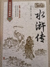水滸傳120回原著正版圖書精裝完整無刪減 四大名著中小學教輔寒暑假書單初高中學生課外閱讀必讀書籍 青少版文言文白話文古典文學人民文學名著非教育出版社 曬單實拍圖