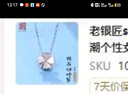 老銀匠s925銀四葉草項(xiàng)鏈送女友情人節(jié)禮物簡(jiǎn)約潮個(gè)性女款吊墜素銀鎖骨鏈 心愿四葉草 約39cm+5cm 含證書(shū) 曬單實(shí)拍圖