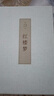 紅樓夢和鄉(xiāng)土中國費孝通高一上冊必讀課外閱讀書籍全套2冊原著正版圖書贈考點手冊 精裝完整無刪減高中生必讀整本書 青少版白話文四大名著石頭記中學(xué)教輔暑假書單 人民教育出版社人教版語文教材配套閱讀書目 曬單實拍圖