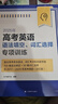 2026/2025新版上海市高中英語(yǔ)考綱詞匯用法手冊 高考英語(yǔ)考綱詞匯用法手冊+配套綜合練習+便攜版 高考英語(yǔ)詞匯雙向默寫(xiě)本 高考英語(yǔ)詞匯配套綜合練習 高中單詞速記速背專(zhuān)項訓教材 25高考英語(yǔ)語(yǔ)法填空 曬單實(shí)拍圖