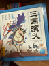 三國(guó)演義幼兒美繪本 點(diǎn)讀版套裝全10冊(cè) 兒童繪本3-6歲幼小銜接彩繪大字注音版有聲讀物中國(guó)四大名著睡前故事書(shū)籍連環(huán)畫(huà)(支持老版小猴皮皮小雞球球豚小蒙點(diǎn)讀筆需另外購(gòu)買(mǎi))省錢(qián)卡 曬單實(shí)拍圖