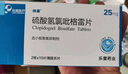 [帥泰]硫酸氫氯吡格雷片 25mg*20片 10盒裝 曬單實(shí)拍圖