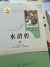 水滸傳 人教版名著閱讀課程化叢書 初中語(yǔ)文教科書配套書目 九年級(jí)上（2冊(cè)） 曬單實(shí)拍圖