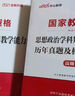 中公教育2025教資高中政治教師資格證考試用書高中思想政治教材歷年真題試卷綜合素質(zhì)教育知識(shí)學(xué)科知識(shí)中學(xué)教資考試資料2025高中政治教資9本 曬單實(shí)拍圖