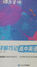 蝶變英語 2026高考英語必背詞匯新高中英語3500詞匯高中英語詞匯背單詞 高考英語詞匯必背3500 高頻詞預(yù)備新高中英語詞匯語法專項(xiàng)訓(xùn)練 蝶變單詞高中3500詞 全國通用 【必背詞匯】高中單詞書 曬單實(shí)拍圖