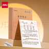 得力（deli）讀書筆記本16K30張小學(xué)生縫線本作業(yè)本筆記本本子 牛皮紙學(xué)生練習(xí)簿5本裝F1630-5 曬單實(shí)拍圖