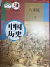 【新華書店正版】適用初中八年級(jí)上冊(cè)歷史書人教版課本正版教材教科書人民教育出版社8年級(jí)上冊(cè)歷史課本人教部編版初 曬單實(shí)拍圖