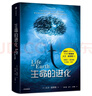 生命的進(jìn)化 曬單實(shí)拍圖