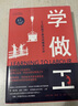 學(xué)做工：工人階級子弟為何繼承父業(yè)（45周年紀念版）/人文與社會(huì )譯叢 曬單實(shí)拍圖