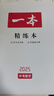 2025一本中考訓(xùn)練方案數(shù)學(xué)基礎(chǔ)知識總復(fù)習(xí)重點難點專項訓(xùn)練中考數(shù)學(xué)歷年真題核心考點訓(xùn)練新課標(biāo)版中考總復(fù)習(xí)考前新方案全國通用含答案詳解 數(shù)學(xué) 中考總復(fù)習(xí) 曬單實拍圖