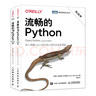 流暢的Python 第2版 全2冊 深入理解Python語(yǔ)言核心特性及底層邏輯 Python進(jìn)階指南Python程序設計零基礎入門(mén) 圖書(shū) 曬單實(shí)拍圖