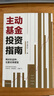 萬億指數(shù)+耐心的資本+主動基金投資指南+指數(shù)基金投資指南+定投十年財務(wù)自由  羅賓·威格斯沃思 銀行螺絲釘翻譯 指數(shù)投資發(fā)展金融創(chuàng)新史 主動基金投資指南 曬單實拍圖