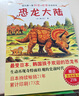 恐龍大陸（全7冊(cè)平裝）黑川光廣恐龍大冒險(xiǎn) 愛與勇氣趣味成長科普繪本 幼兒啟蒙認(rèn)知圖畫書3-6歲 愛心樹 綠色環(huán)保印刷 曬單實(shí)拍圖