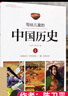 寫給兒童的世界歷史陳衛(wèi)平全16冊兒童6-9-12歲歷史讀物兒童歷史書 寫給兒童的中國歷史全14冊 曬單實(shí)拍圖