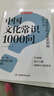 中國文化常識1000問 小學初中中華國學經典彩圖大全集大學必備古代現代必背漫畫文學常識課外百科全書 曬單實拍圖