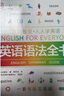 【精裝正版】dk英語(yǔ)一萬(wàn)詞dk英語(yǔ)10000詞dk英語(yǔ)會(huì )話(huà)dk英語(yǔ)短語(yǔ)動(dòng)詞dk英語(yǔ)語(yǔ)法 DK英語(yǔ)語(yǔ)法全書(shū)點(diǎn)讀版 曬單實(shí)拍圖