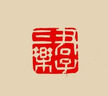 三枚一整套純手工篆刻印章書畫落款書法考級(jí)成人禮物對(duì)章硬筆書法小楷印章玉石壽山石三件套印章 曬單實(shí)拍圖