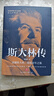 全4冊馬克思傳恩格斯傳列寧傳斯大林傳圖文珍藏版 重讀偉人事跡 堅定實(shí)踐真理 講述生平事跡 德國蘇聯(lián)時(shí)代人物傳記書(shū)籍 【全4冊】斯大林+恩格斯+馬克思+列寧 曬單實(shí)拍圖