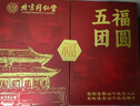 同仁堂（TRT）五拼禮盒西洋參鹿茸石斛黃芪黑枸杞五福禮盒230g送禮長(zhǎng)輩領(lǐng)導(dǎo)禮物 曬單實(shí)拍圖