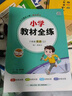 【學科自選】小學教材全練｜六年級上冊語文數(shù)學英語科學各學科版本自選新版搭配教材全解同步使用六年級練習冊 六年級英語上冊【人教新起點】2025秋 曬單實拍圖