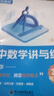 【正版】趙禮顯數學(xué)深挖教材高中數學(xué)講與練高一高二高三通用系列 曬單實(shí)拍圖