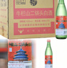 牛欄山二鍋頭 清香型 53度 白酒 500mI*12瓶 整箱裝 口糧酒 曬單實(shí)拍圖
