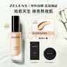 ZELENSYouth青春煥彩水潤(rùn)粉底液30ml 奶油色干皮熬夜水潤(rùn)七夕情人節(jié)禮物 曬單實(shí)拍圖