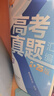 張雪峰 高考真題匯編 數(shù)學(xué) 張雪峰高考真題匯編 高考真題高中總復(fù)習(xí)試卷高考真題分類匯編高考真題分類集訓(xùn)必刷題必刷卷 曬單實(shí)拍圖