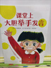 一年級(jí)好習(xí)慣系列（精裝套裝全4冊(cè)，如果你坐得歪歪扭扭+我愛(ài)一年級(jí)+課堂上大膽舉手發(fā)言+上學(xué)不再丟 曬單實(shí)拍圖